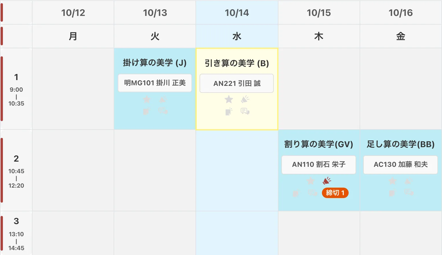 色を変えた時間割