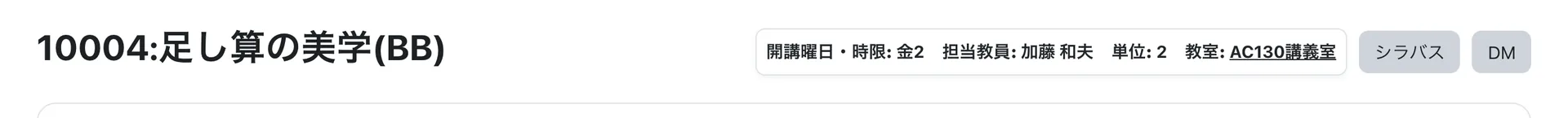 コースページのヘッダー全体