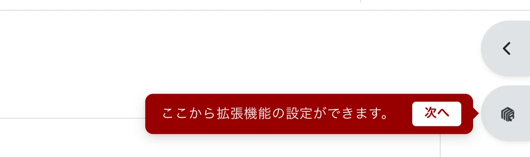 設定ドロワーを開くボタン